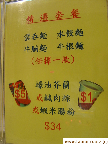 We chose this one: noodles plus a side dish HK$34/US$4.6