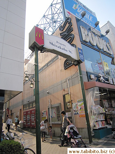 To get to the shop, after exiting the Main Exit of Jiyugaoka Station, turn left and walk along the street, then turn into the street before this Shirabaka St., 