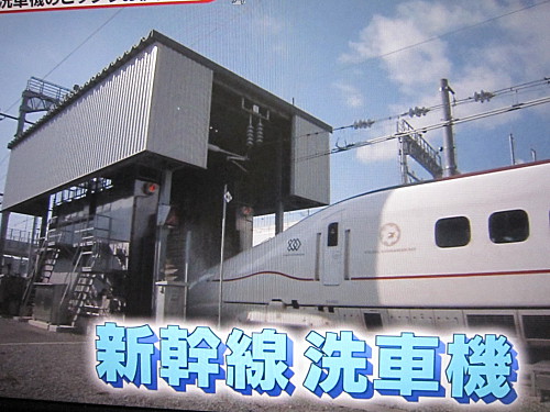 It's a car wash place for bullet trains!
